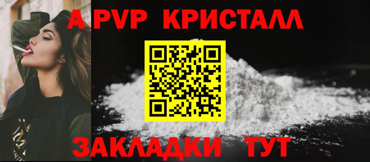 А ПВП мука  купить  цена  APVP кристаллы  Электрогорск  Вход с VPN 