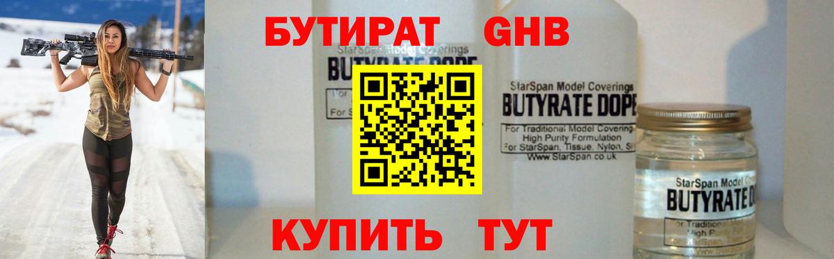 Бутират GHB Электрогорск