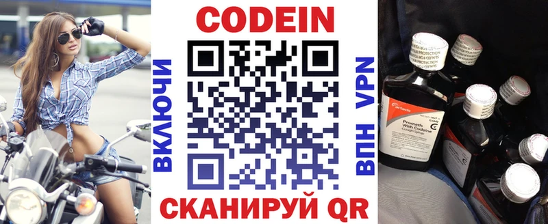 Кодеиновый сироп Lean Purple Drank  hydra маркетплейс  Электрогорск 