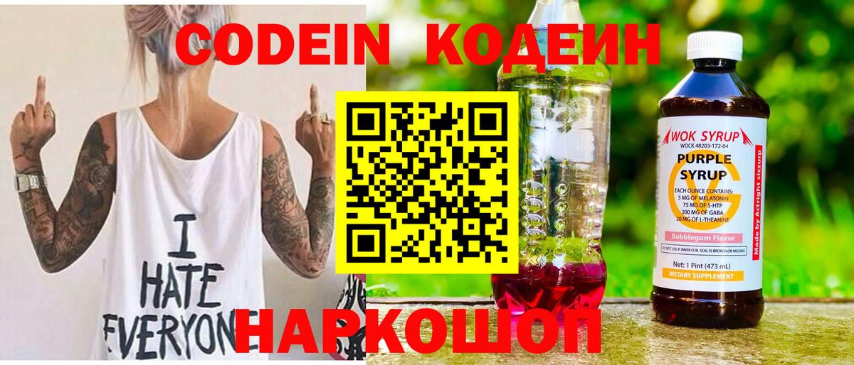 Электрогорск  Кодеиновый сироп Lean Purple Drank  Кодеин напиток Lean (лин)  Вход с VPN 
