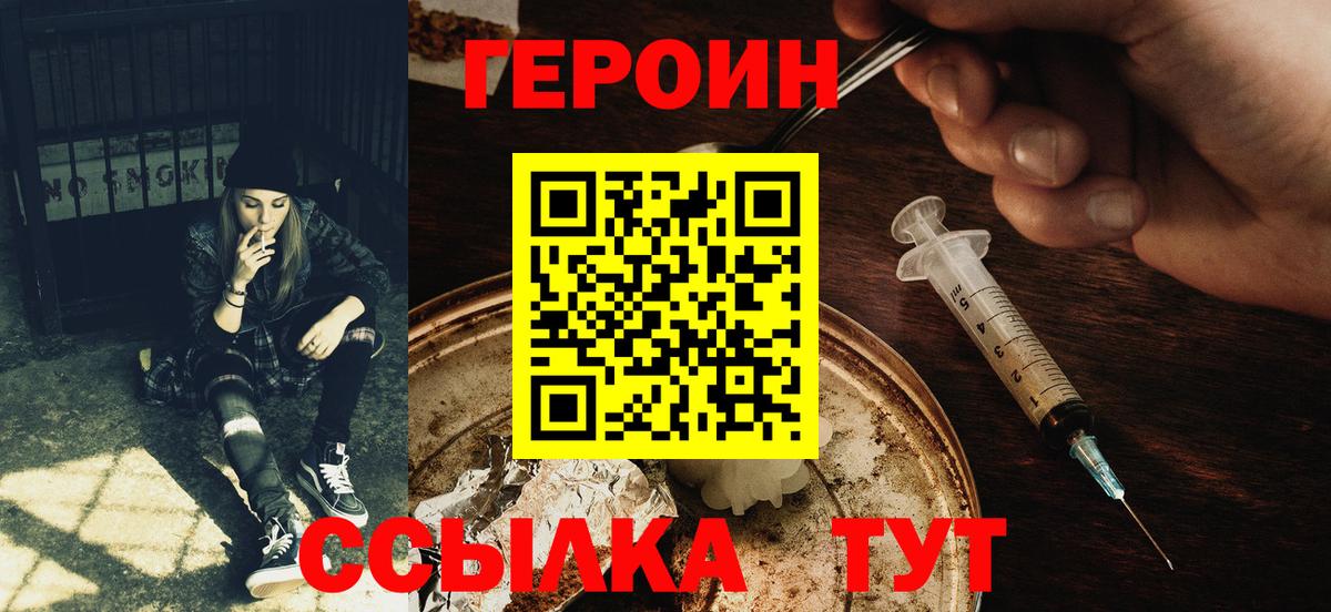 Героин белый Электрогорск