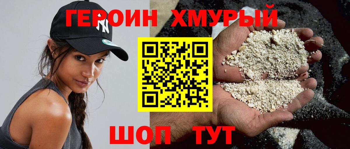 ГЕРОИН Heroin  Вход с VPN  Героин  Электрогорск 