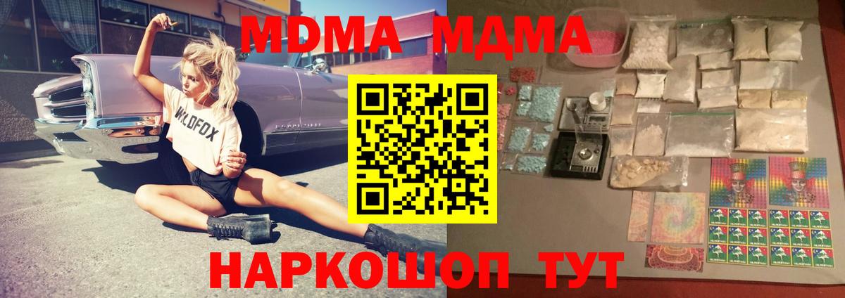Электрогорск  МДМА кристаллы  Вход с VPN  МДМА crystal 