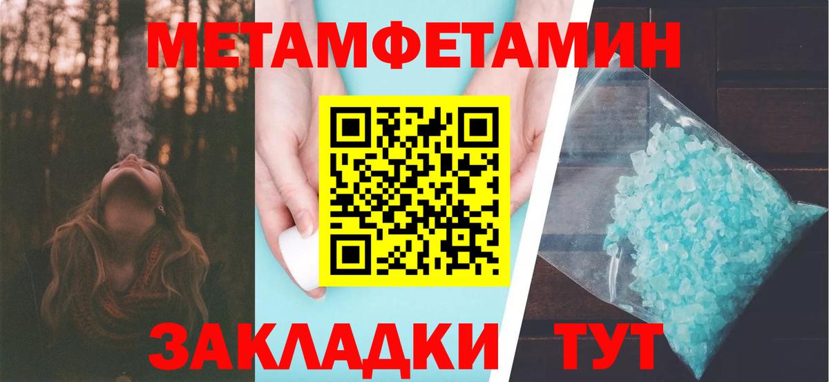 МЕТАМФЕТАМИН пудра  Вход с VPN  МЕТАМФЕТАМИН пудра  Электрогорск 
